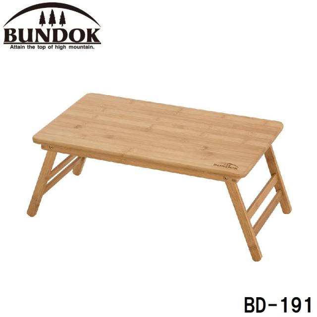 他サイト： BUNDOK(バンドック) BD-191 バンブーテーブル 50バンドック[BD191カワセ] 返品種別Aの商品画像