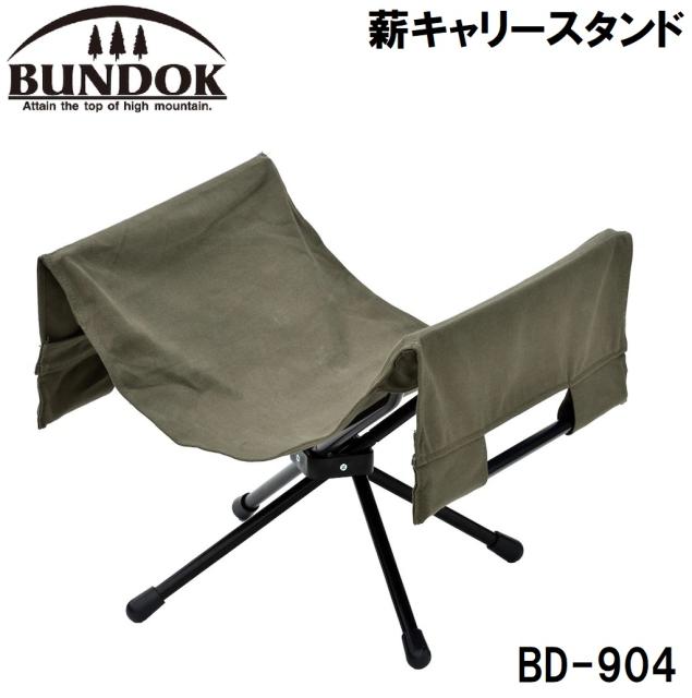 他サイト： BUNDOK(バンドック) BD-904 薪キャリースタンドバンドック[BD904カワセ] 返品種別Aの商品画像