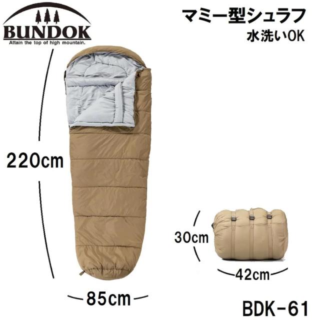 他サイト： BUNDOK(バンドック) BDK-61 マミー型シュラフ(220×90cm)【適正温度-5°Cまで】バンドック[BDK61カワの商品画像