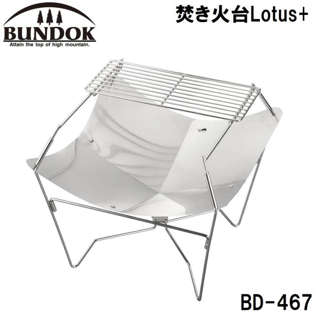 他サイト： BUNDOK(バンドック) BD-467 焚き火台Lotus+[BD467カワセ] 返品種別Aの商品画像