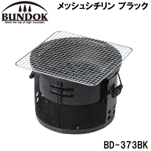 他サイト： BUNDOK(バンドック) BD-373BK メッシュシチリン ブラック(ブラック)[BD373BK] 返品種別Aの商品画像