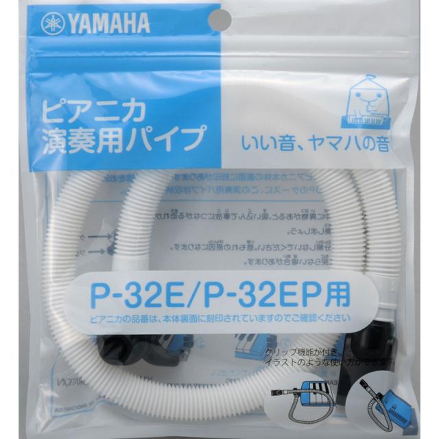 他サイト： ヤマハ PTP-32E ピアニカ卓奏用パイプYAMAHA[PTP32E] 返品種別Bの商品画像