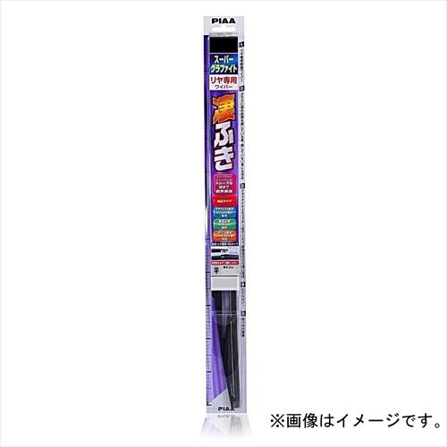 他サイト： PIAA WG35RL リヤ専用樹脂製 スーパーグラファイト ワイパー No.3RL 350mmPIAA(ピア)[WG35RL]の商品画像