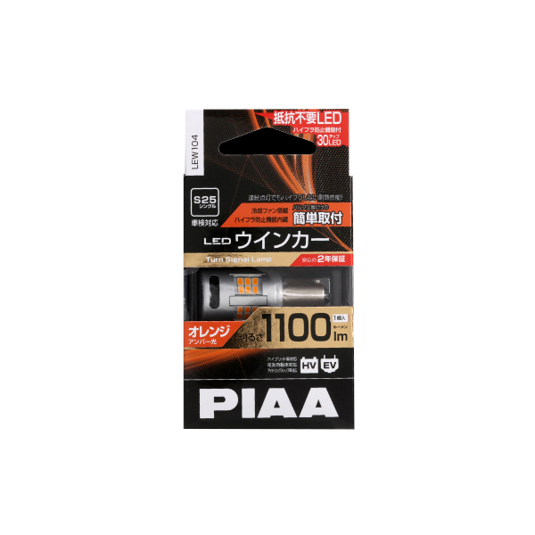 他サイト： PIAA LEW104 抵抗レスウィンカーLED S25オレンジ(アンバー) 明るさ1100lm 消費電力12V21Wピア[LEの商品画像