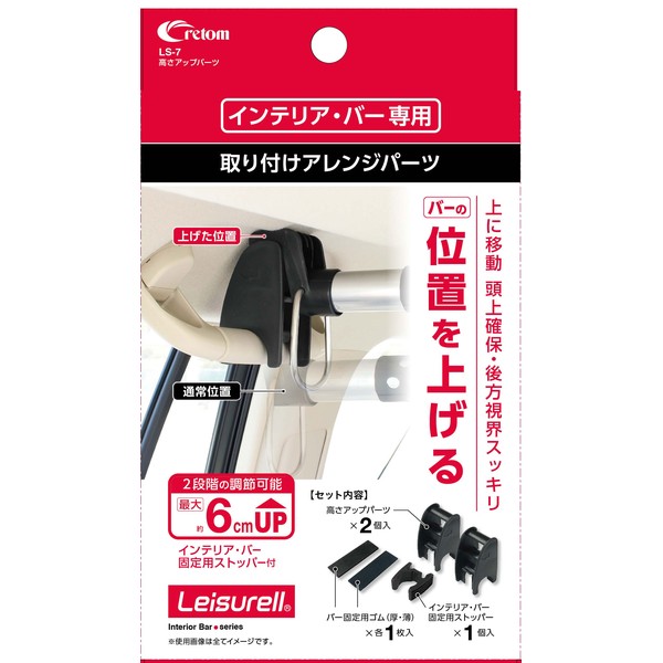 他サイト： クレトム LS-7 高さアップパーツ (クレトムインテリアバー専用取り付けアレンジパーツ)cretom[LS7CRETOM] 返の商品画像