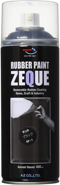 他サイト： エーゼット RP-1 ラバーペイント ZEQUE 油性 マットブラック 400ml[RP1エゼツト] 返品種別Bの商品画像