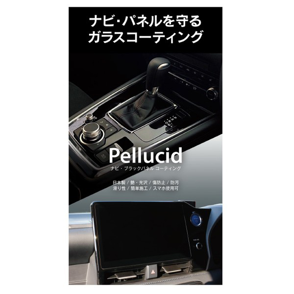 他サイト： ペルシード PCD902 ペルシード ナビ・ブラックパネルコーティング (スマホ・タブレットでも使用可能)Pellucid[PCの商品画像