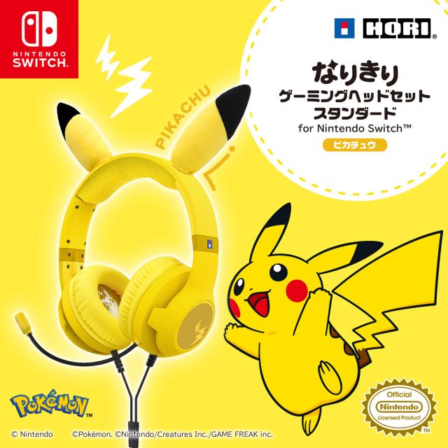 他サイト： なりきり ゲーミングヘッドセット スタンダード for Nintendo Switch ピカチュウ 返品種別Bの商品画像