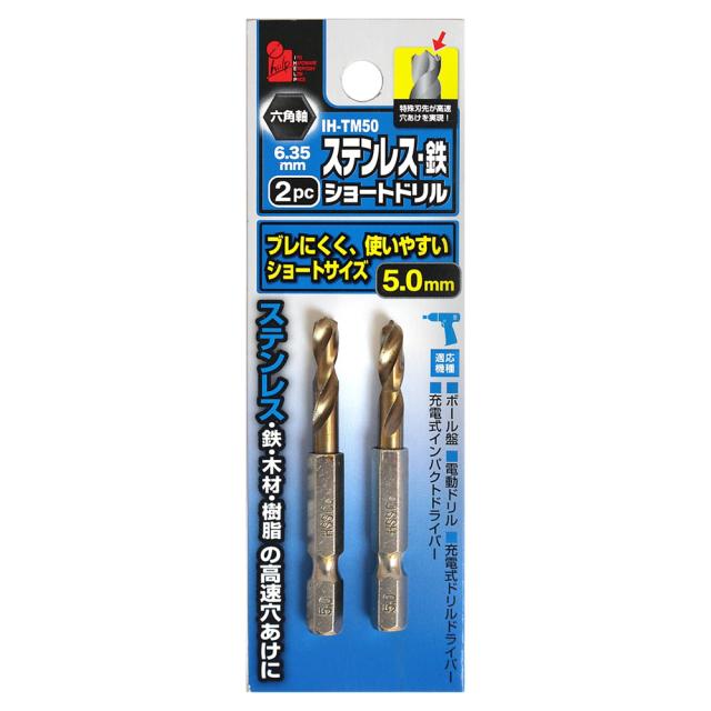 他サイト： BIGMAN(ビッグマン) #071908 ステンショートドリル 5.0mm[IHTM50BIG] 返品種別Bの商品画像