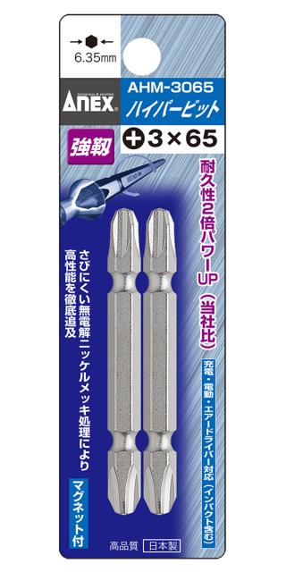 他サイト： アネックス(ANEX) AHM-3065 ハイパービット 両頭タイプ 2本組(+3×65)兼古製作所 アネックスツール[AHM3の商品画像