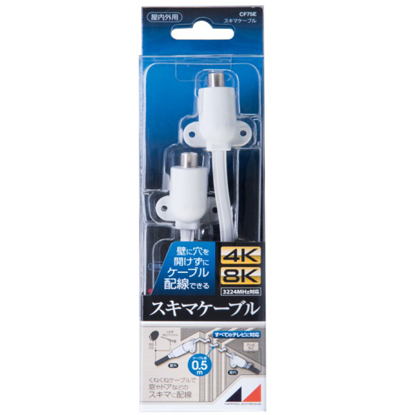他サイト： 日本アンテナ CF75E 4K8K対応スキマケーブル【0.5m】(フラットケーブル)[CF75E] 返品種別Aの商品画像