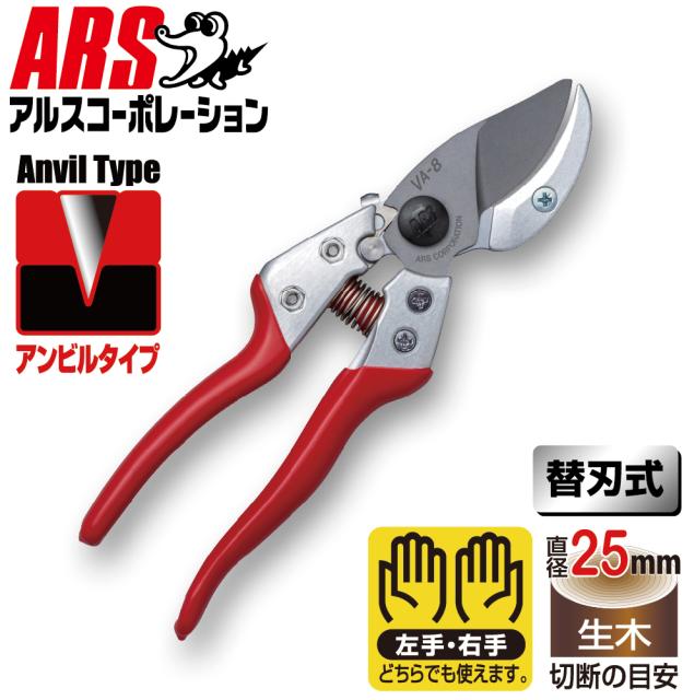 他サイト： アルスコーポレーション VA-8Z アンビル剪定鋏 ブイエーエイト[VA8Zアルス] 返品種別Bの商品画像