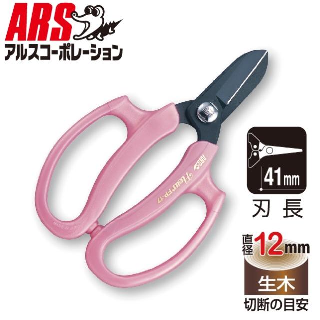 他サイト： アルスコーポレーション FP-17-BK 業務用花はさみフルール(ブラック)[ARSFP17BK] 返品種別Bの商品画像