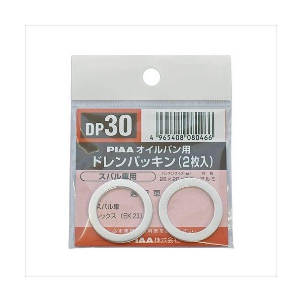 他サイト： PIAA DP30 ドレンパッキンPIAA(ピア)[DP30] 返品種別Aの商品画像