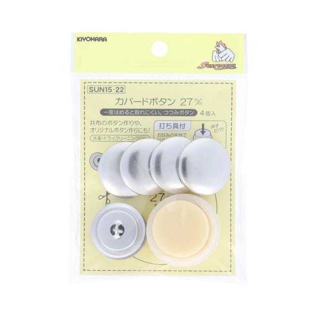 他サイト： KIYOHARA SUN15-22 カバードボタン打ち具付 4個(27mm)サンコッコー[SUN1522] 返品種別Bの商品画像