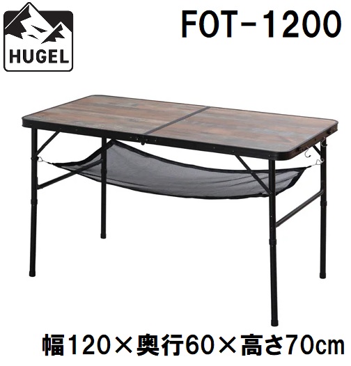 他サイト： アイリスオーヤマ HUGEL(ヒューゲル) フォールディングテーブル(幅120cm・ブラウン) FOT-1200返品種別Aの商品画像