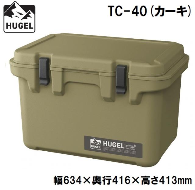 他サイト： アイリスオーヤマ HUGEL(ヒューゲル) TC-40カ-キ(IRIS) クーラーボックス 40L(カーキ)[TC40カキIRIの商品画像