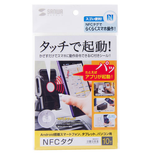 他サイト： サンワサプライ MM-NFCT NFCタグ(10枚入り・ホワイト)[MMNFCT] 返品種別Aの商品画像