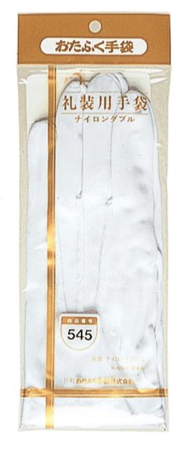 他サイト： おたふく手袋 545L 礼装用手袋 (ナイロンダブル) ホック付 L[2110174545] 返品種別Bの商品画像