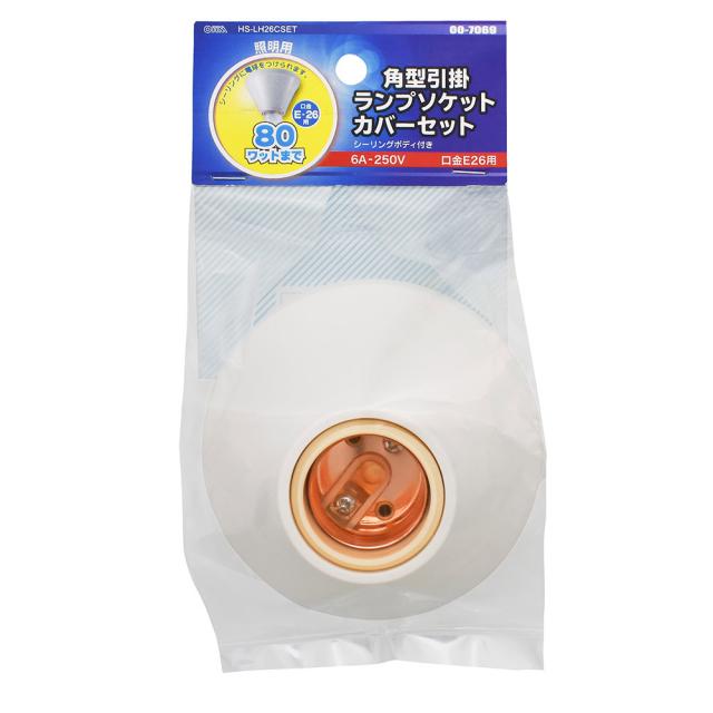 他サイト： オーム HS-LH26CSET 角型引掛ランプソケット カバーセットOHM(00-7069)[HSLH26CSET] 返品種別Aの商品画像