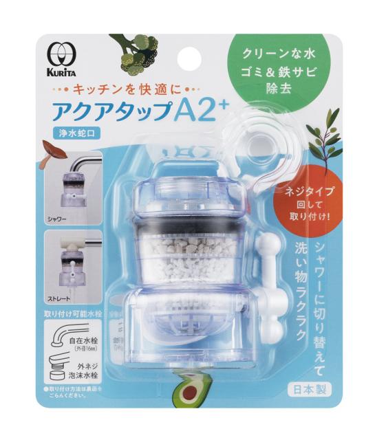 他サイト： クリタック CQA2-2099 蛇口取付型浄水器Kurita アクアタップA2+[CQA22099] 返品種別Bの商品画像