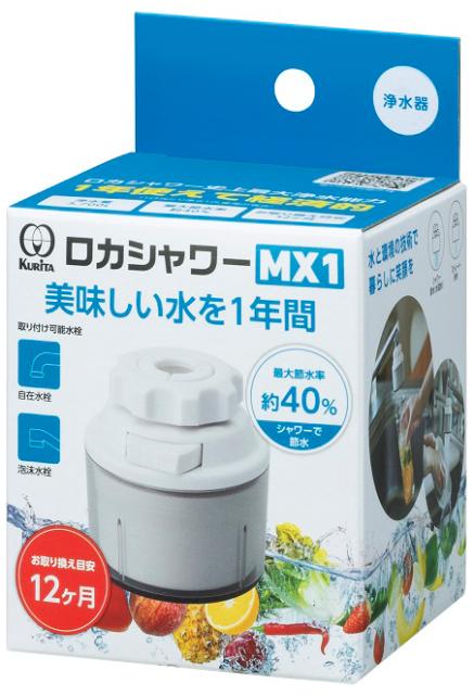 他サイト： クリタック RSMX-3087 蛇口取付型浄水器〈使い切りタイプ〉Kurita ロカシャワーMX1[RSMX3087] 返品種別の商品画像