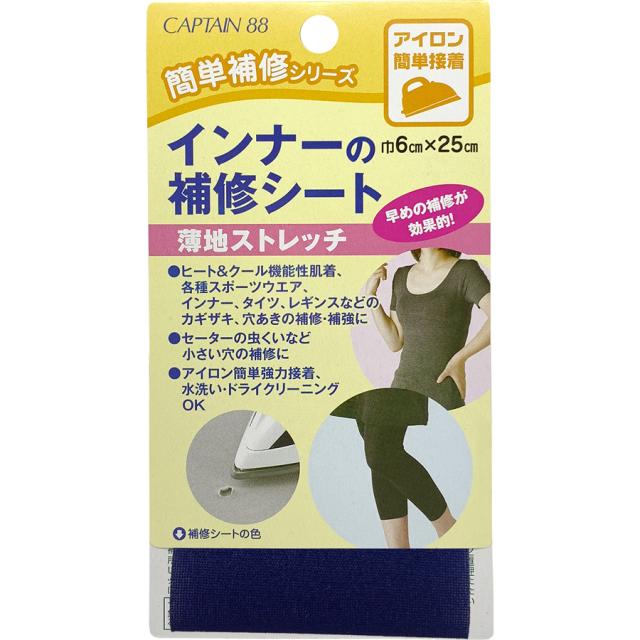 他サイト： キャプテン CP173-2 インナーの補修シート(紺)[CP1732キヨハラ] 返品種別Bの商品画像