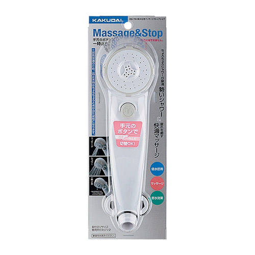 他サイト： カクダイ 356-705 低水圧用マッサージストップシャワー(ホワイト)KAKUDAI[356705] 返品種別Aの商品画像