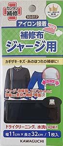 他サイト： KAWAGUCHI 93-017 ジャージ用 補修布 黒カワグチ[93017カワグチ] 返品種別Bの商品画像