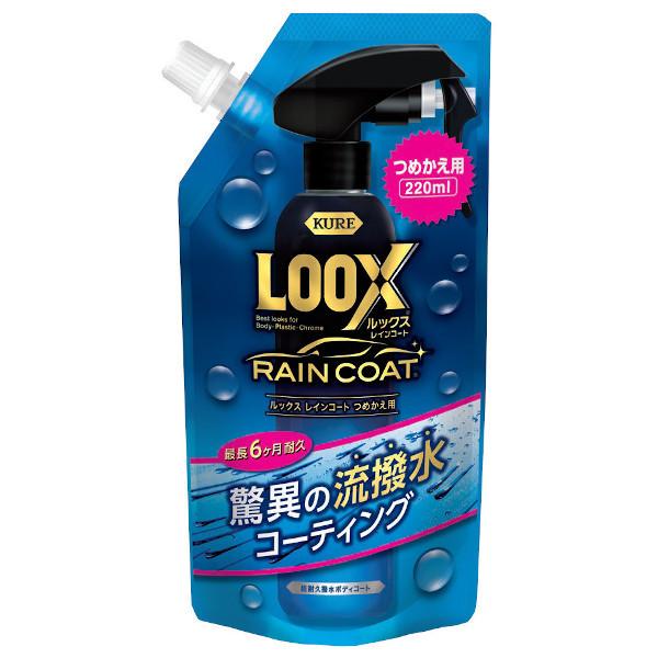 他サイト： 呉工業 1195 LOOX(ルックス)レインコート 超耐久撥水ボディコーティング剤 詰め替え用 220mlKURE[1195KUの商品画像