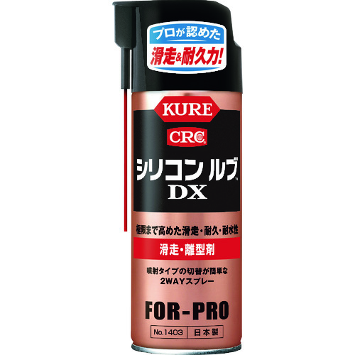 他サイト： 呉工業 1403 シリコンルブDX 420ml 滑走・離型剤KURE[1403KURE] 返品種別Bの商品画像