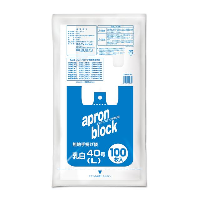 他サイト： オルディ EB-W40-100(オルデイ) エプロンブロック L/40号 乳白100P[EBW40100オルデイ] 返品種別Aの商品画像