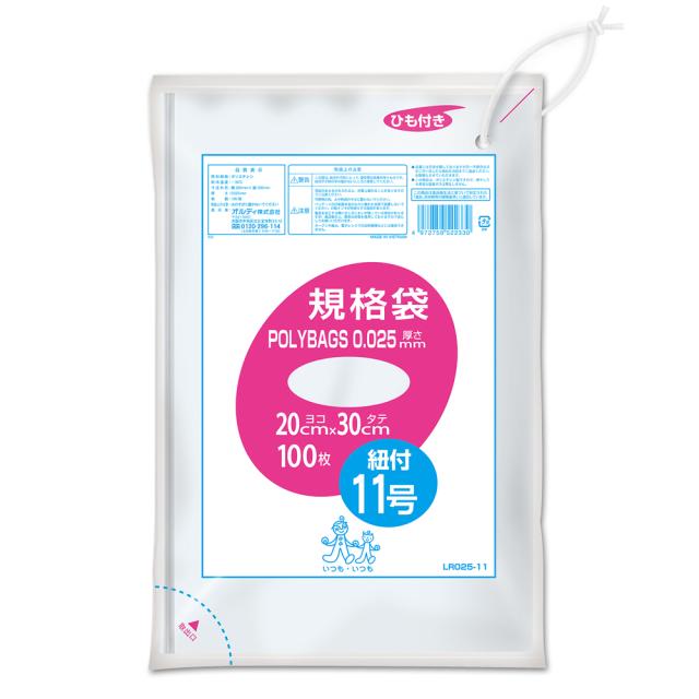 他サイト： オルディ LR025-11(オルデイ) ホリハックひも付規格袋11号0.025 透明100P[LR02511オルデイ] 返品種別の商品画像