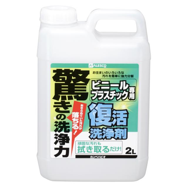 他サイト： カンペハピオ 00017660041020 復活洗浄剤 ビニール・プラスチック用 2LKanpe Hapio[カンペ000176の商品画像