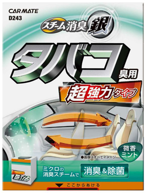 他サイト： カーメイト D243 超強力スチーム消臭 銀 タバコ臭用CARMATE[D243] 返品種別Aの商品画像