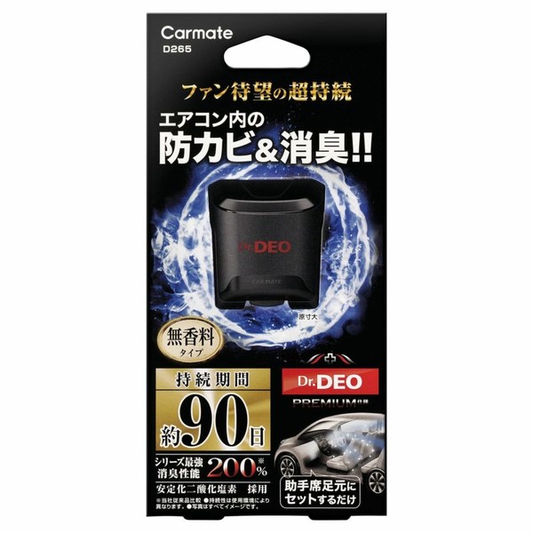 他サイト： カーメイト D265 ドクターデオ プレミアム 足元取付タイプ 防カビ 90日 無香Dr.DEO PREMIUM[D265] 返の商品画像