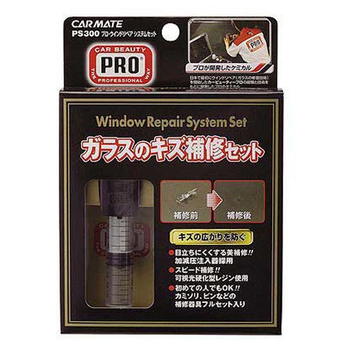 他サイト： カーメイト PS300 プロ・ウインドリペアシステムセットCAR MATE[PS300] 返品種別Aの商品画像