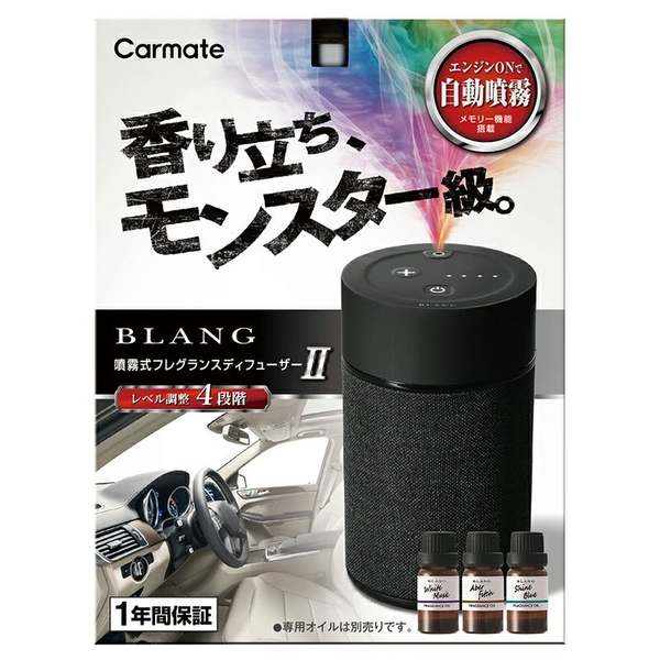 他サイト： カーメイト L10004 ブラング 噴霧式フレグランスディフューザー2 (ブラック)carmate BLANG[L10004] の商品画像