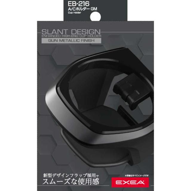 他サイト： 星光産業 EB-216 A/Cホルダー ガンメタリック (直径53〜73mm)EXEA[EB216] 返品種別Aの商品画像