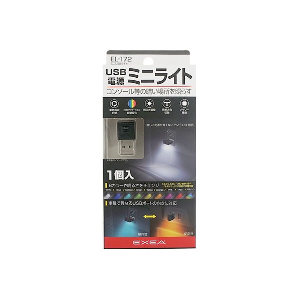他サイト： 星光産業 EL172 ミニUSBライト(USB電源LEDライト)[EL172] 返品種別Aの商品画像