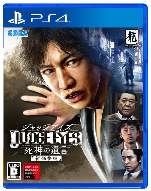 他サイト： 【PS4】JUDGE EYES:死神の遺言 新価格版 返品種別Bの商品画像