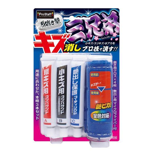 他サイト： プロスタッフ S180 魁磨き塾 三兄弟 3本/1セットPROSTAFF[S180] 返品種別Aの商品画像