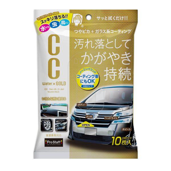 他サイト： プロスタッフ S171 CCウォーターゴールド ウエットクロス 10枚入りPROSTAFF[S171] 返品種別Aの商品画像