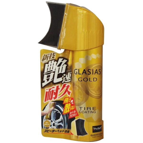 他サイト： プロスタッフ S181 グラシアス ゴールド タイヤコーティング325ml スポンジカバー付きPROSTAFF[S181] 返品の商品画像