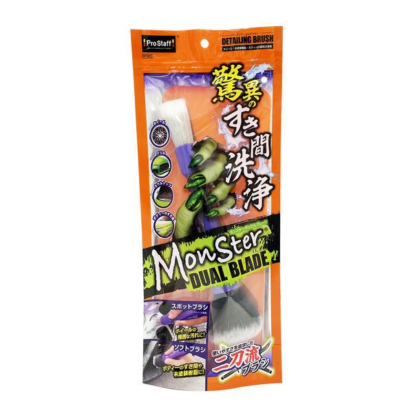他サイト： プロスタッフ P193 すき間洗浄用ブラシ モンスター デュアルブレードPROSTAFF[P193プロスタツフ] 返品種別Aの商品画像