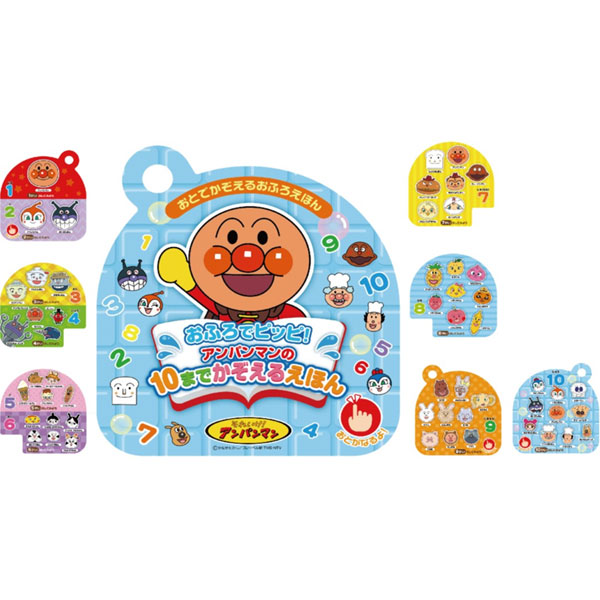 他サイト： ジョイパレット おふろでピッピ!  アンパンマンの10までかぞえるえほんそれいけ! アンパンマン  返品種別Bの商品画像