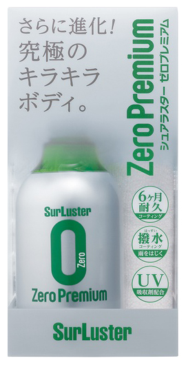 他サイト： シュアラスター S-99 ゼロプレミアム 280ml ボディ用コーティング剤[S99シユアラスタ] 返品種別Aの商品画像