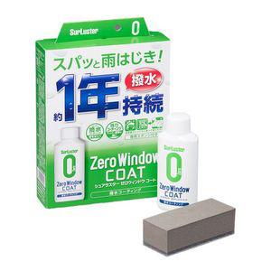 他サイト： シュアラスター S-130 ゼロウィンドウ コート 80mlSurLuster[S130] 返品種別Aの商品画像