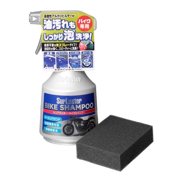 他サイト： シュアラスター バイク・オートバイ専用シャンプー 400ml(専用スポンジ付属) ノーコンパウンド 全塗装色対応 S-142返品の商品画像