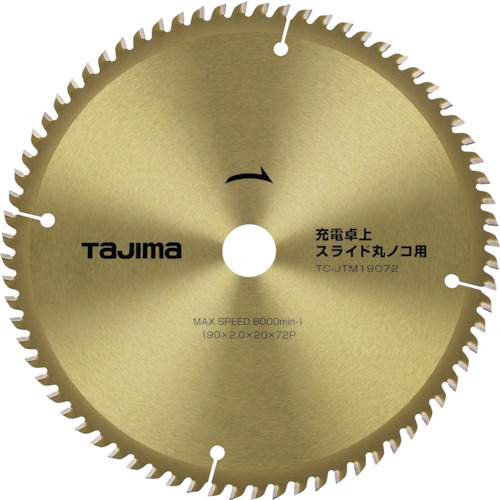 他サイト： TJMデザイン TC-JTM19072 チップソー 充電卓上・スライド丸ノコ用 190-72P 1枚タジマ[TCJTM19072の商品画像